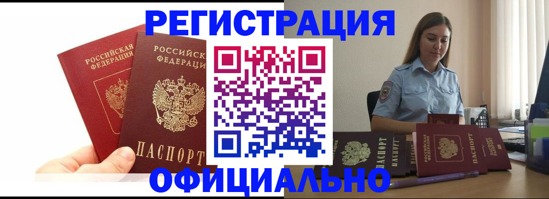 временная регистрация для школы в Дзержинском