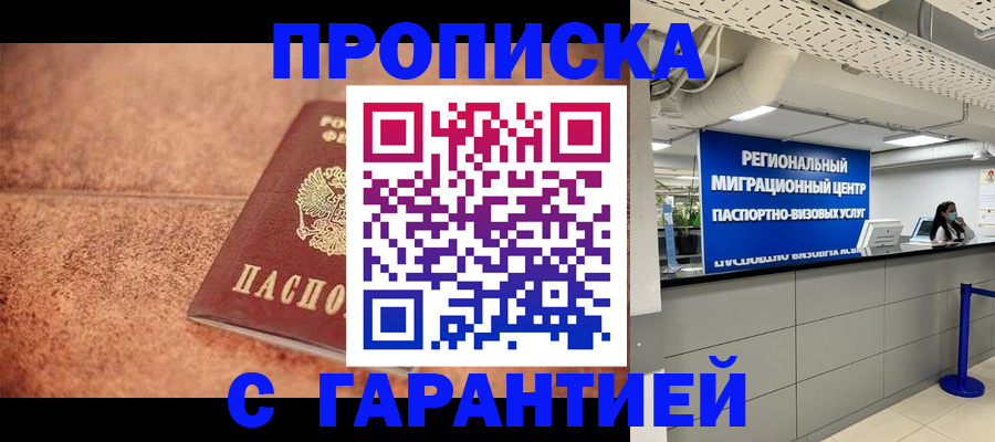 прописка ребенка в Дзержинском