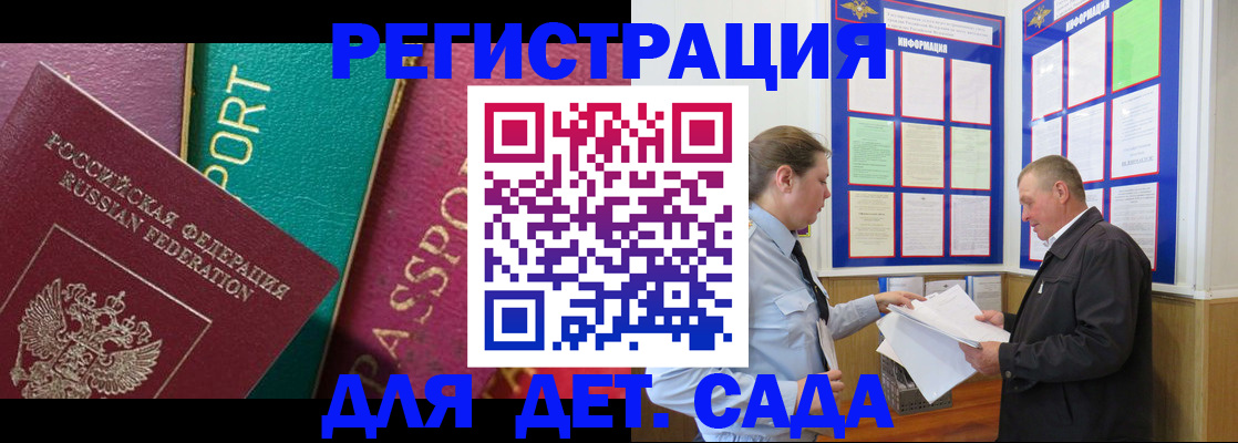 регистрация для дет. сада в Дзержинском