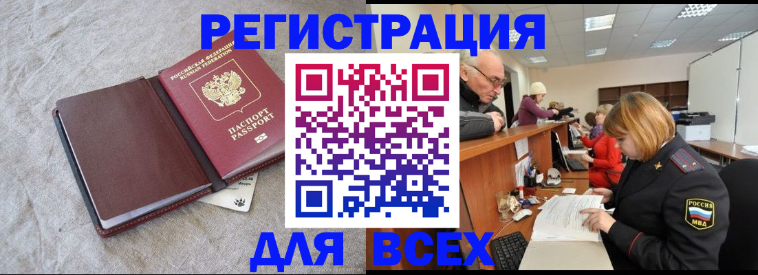 прописка паспорт в Дзержинском