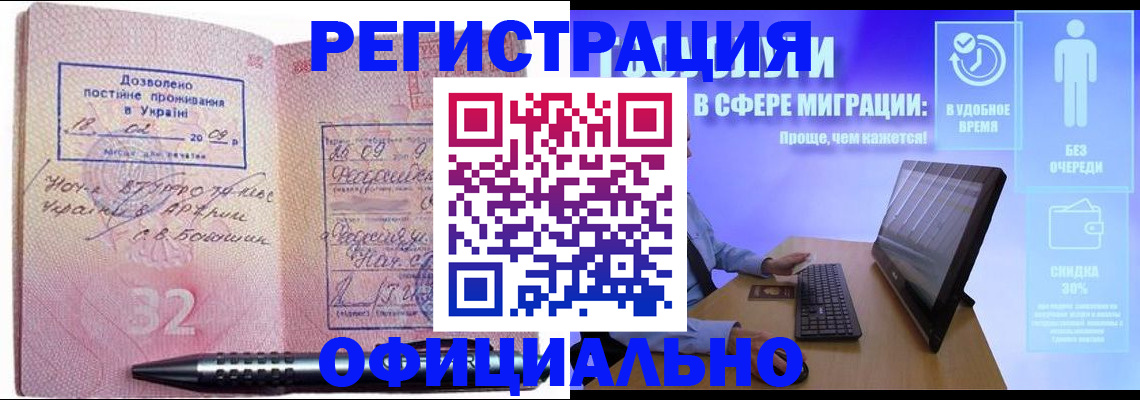 временная регистрация 2025 в Дзержинском