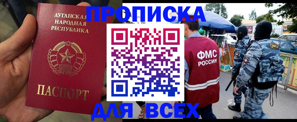 прописка для работы в Дзержинском