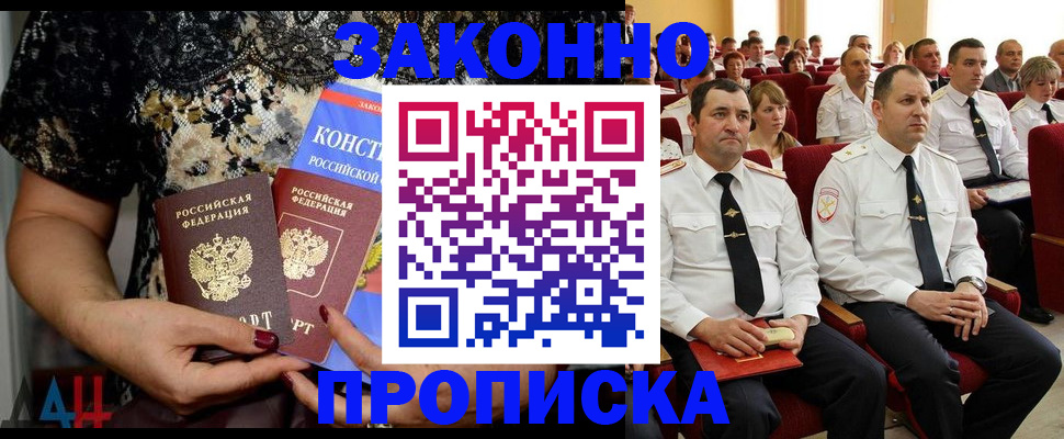 временная регистрация для школы в Дзержинском