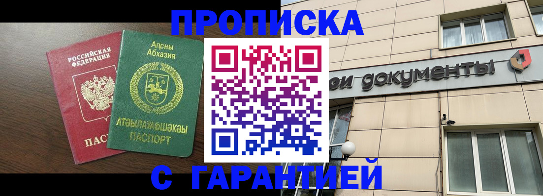 прописка в Дзержинском